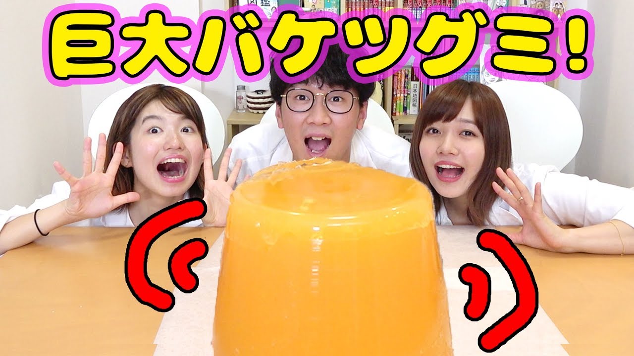 【料理】超ぷるぷる！巨大バケツグミ作ってみた！How To Make Giant Bucket Gummy