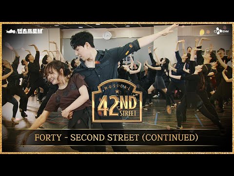[#브로드웨이42번가] FORTY - SECOND STREET(CONTINUED) | 탭츠프로브 CLIP #9 | 뮤지컬 브로드웨이 42번가 | CJ ENM