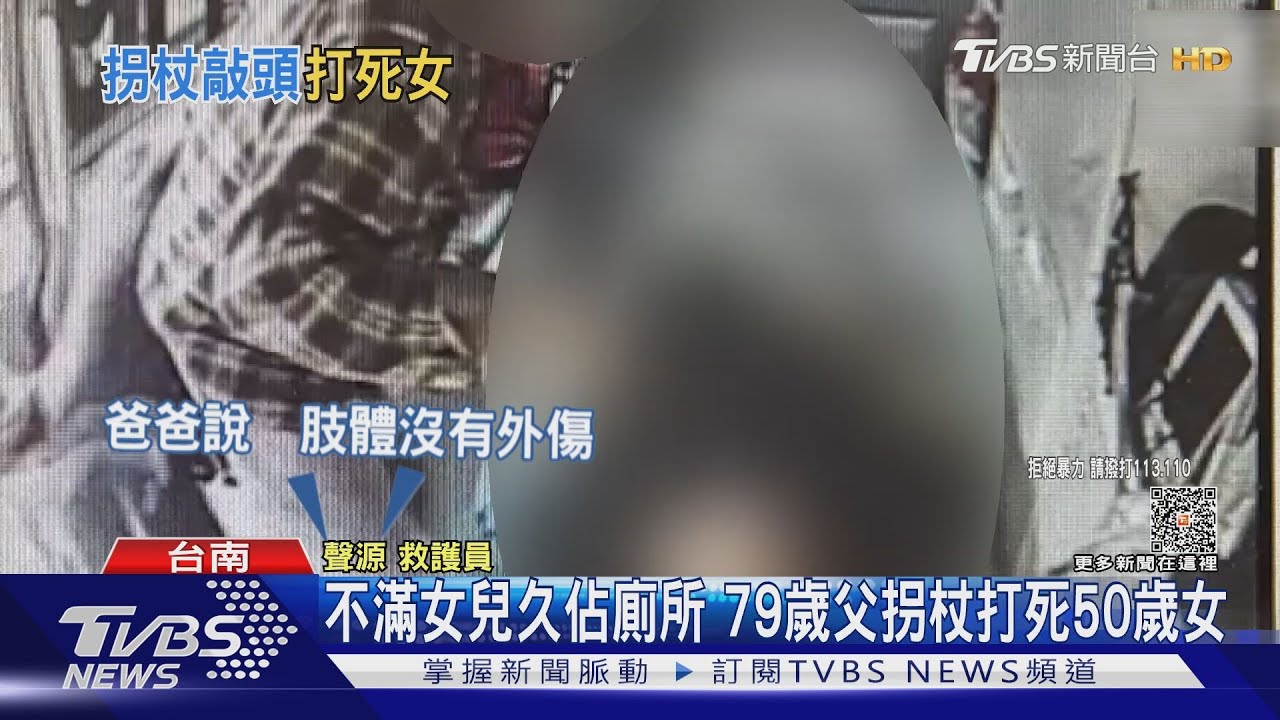 不滿女兒久佔廁所 79歲老父拐杖打死50歲女