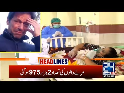 9am News Headlines | 17 June 2020 | 24 News HD