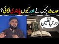 Hadees Ki Tareekh Aur Ahle Bayt Darse Saqalain Mufti Fazal Hamdard