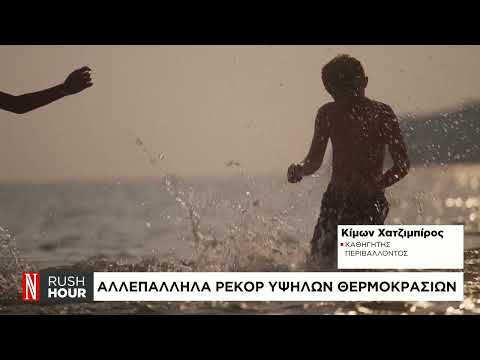 Αλλεπάλληλα ρεκόρ υψηλών θερμοκρασιών