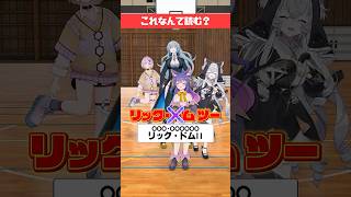 【アニメ】これなんて読む？ 【どっとライブ/ぶいぱい】 #short #vtuber