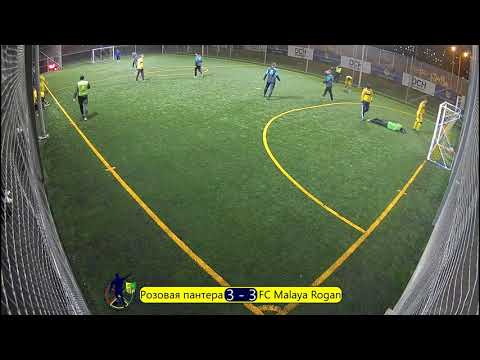 Розовая Пантера 5 - 4 FC Malaya Rogan' (1) 28.11.2021