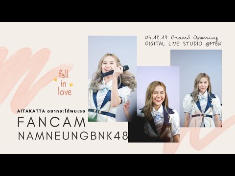 【Fancam Namneung BNK48】Aitakatta - BNK48 04.12.19 @ Digital Live Studio MBK Center