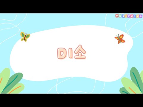 미소 동요, 웃는얼굴 예쁜얼굴  [멜론 앨범용 MV]