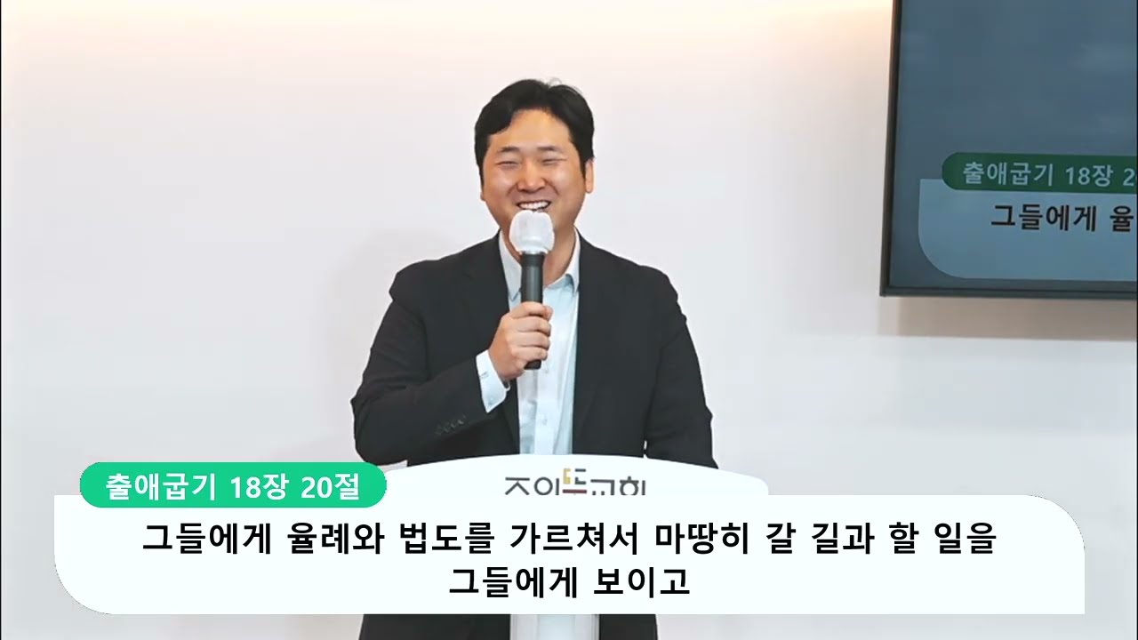 [주일예배] 출애굽기 18장 13-27절, 동역함의 유익, 양성찬 목사 영상 썸네일