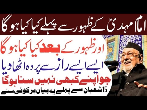 Imam Mahdi a.s Ka Zahoor || Maulana Mirza Mohammad Athar || All Related Islamic