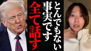【さとうさおり】真実を話します…。トランプ政権になって1ヶ月。アメリカは激変していた… #トランプ政権 #アメリカ情勢 #さとうさおり