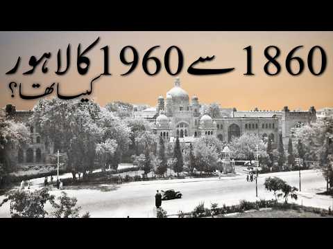 Lahore in the Past: A Nostalgic Look from 1860s to 1960s | A Historical Journey | Past And Present