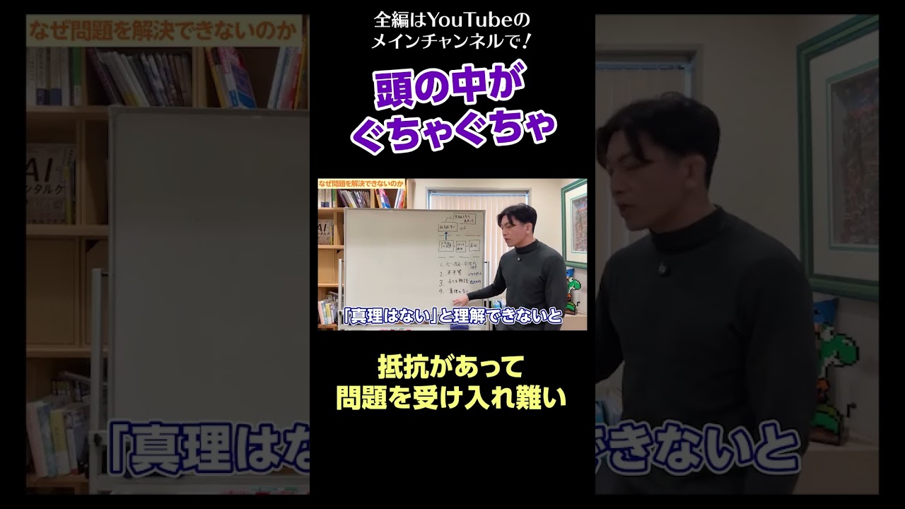 [6]頭の中がぐちゃぐちゃー問題整理の7つのテーマ／抵抗があって問題を受け入れ難い
