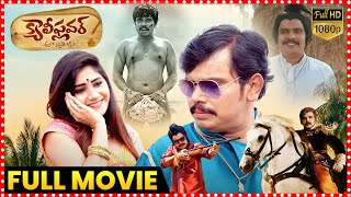 Cauliflower Telugu Full Movie | Sampoornesh Babu | Vasanthi || Telugu Full Screen