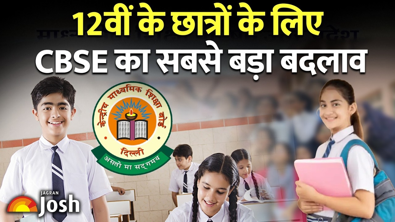CBSE Latest Update: 'On-Screen' शुरू! 12वीं के छात्रों के लिए बदल गया नियम | CBSE