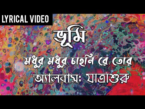 Modhur Modhur Chaoni | Bhoomi | Lyrical | Popular Bengali Song