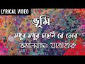 Modhur Modhur Chaoni | Bhoomi | Lyrical | Popular Bengali Song