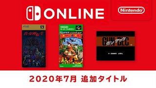 [情報] NSO 7/15追加紅白機/超任遊戲