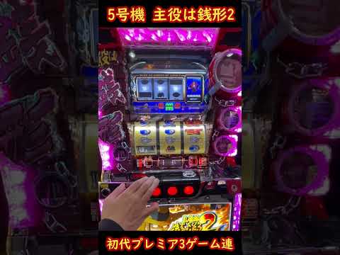 主役は銭形2の動画