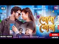 Shona Shona সোনা সোনা New Bangla Song Priyo Hembrom Miranda Kallol Kriti Dance Video