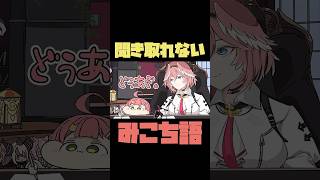 【手描き】寝起きみこちのふにゃふにゃ語録を必死に聞き取るルイ姉【さくらみこ/鷹嶺ルイ/ホロライブ切り抜き】#shorts