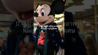 LOG 🛳️ Day 1 บนเรือสำราญ Disney Cruise 🏰 ทำอะไรบ้างใน 1 วัน! โชว์อลังการ กิจกรรมแน่น