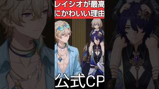 【崩壊スターレイル】一度しか見れないアベンチュリン（カカワーシャ）がレイシオに教育される理由が最高にかわいい理由｜#shorts