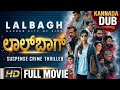 Lalbagh ಲಾಲ್ಬಾಗ್ Kannada Dubbed Full Movie Suspense Crime Thriller HD Full Movie