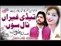 Tedi Ghairaan Nal Soun Singer Saim Ali Khan Evain Anr Waqif Thi Betha Hen Teday Nikhar Wanjar