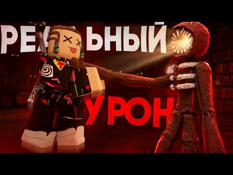 РЕАЛЬНЫЙ УРОН ОТ СУЩНОСТЕЙ В ДОРС 💀 | Doors Roblox