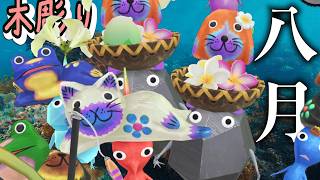 Pikmin Bloom！ピクミンより動物が目立っちゃうデコピクミン【バリの木彫りアニマル】ピクミンブルーム