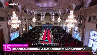 კრიტიკა ეუთოს საპარლამენტო ასამბლეიდან