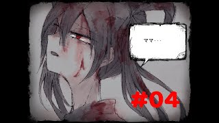 まさかの展開に動揺する......　ママに会いたい＃04