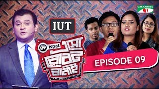 GPH Ispat Esho Robot Banai | Episode 9 | Reality Shows | Channel i Tv