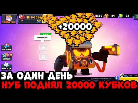 САМОЕ БЫСТРОЕ ПРОХОЖДЕНИЕ НУБА-ЧИТЕРА ЗА ДЕНЬ / *РУБРИКА СПИДРАН 30К* В БРАВЛ СТАРС
