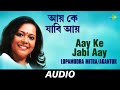 Aay Ke Jabi Aay Lopamudra Mitra Agantuk Joy Sarkar Tapan Sinha Audio