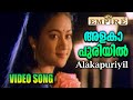 Alakapuriyil Azhakin Vaniyil Thudarkadha Saikumar Maathu S P Venkitesh Hits