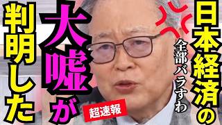 【衝撃】高橋洋一が執念で暴いた！財務省の財政破綻論は嘘のすべて、消費税廃止で経済再生への道【高市早苗・自民党】