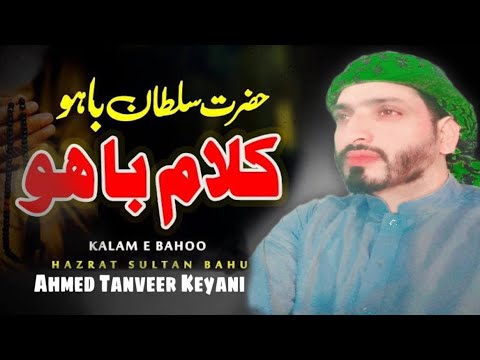 Heart Touching Beautiful kalaam e Sultan Bahoo sufiyana Kalaam - Ahmed Tanveer Kayani 2025