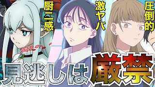学園アニメかと思ったらまさかの真逆の展開に...絶対に見逃せない2026春アニメ【アニメ】【氷の城壁、霧尾ファンクラブ、リィンカーネーションの花弁】【1話】【レビュー】【感想】【2026春アニメ】
