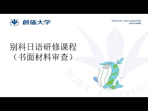 【外国留学生入学考试】别科日语研修课程