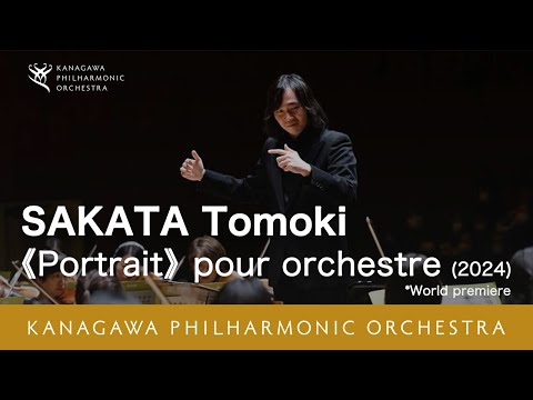 阪田知樹／管弦楽のための「肖像」SAKATA Tomoki :   ＜Portrait＞ pour orchestre （2024） Cond : SAKATA Tomoki  （2024年）