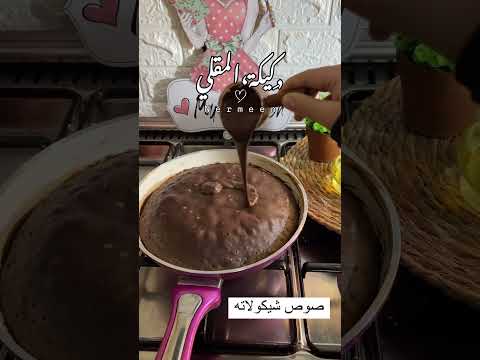 تريند الكيكه🥮🍰