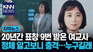 Download lagu Veteran teacher with nine awards... Shocking revelation of murder suspect's true identity / KNN mp3