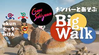 【BigWalk】#1 謎の島で喋りながら謎解き！