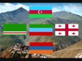 Азербайджан Дагестан Чечня Грузия Армения 