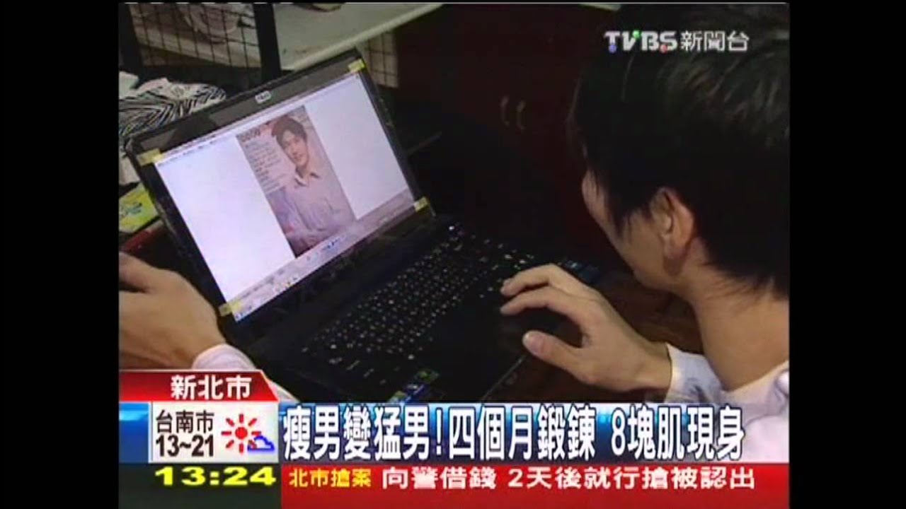 瘦男變猛男!4個月鍛鍊 8塊肌現身