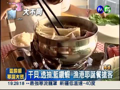 "海"派耶誕節! 漁港推海鮮饗宴