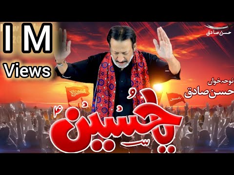 Ya Hussain as | Hassan Sadiq | Sindhi Noha 2022 | Mehrban Ali | New Noha 1444