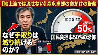 【地上波では流せない】森永卓郎が遺した「財務省＝カルト教団説」と、日本が貧しくなった本当の狙い