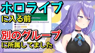 別の箱に所属していたことを公表するムーナ【日英字幕/English⇔Japanese】