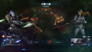星海爭霸2 殘酷異變：不穩定環境 芙拉森&諾娃 亞蒙之鐮